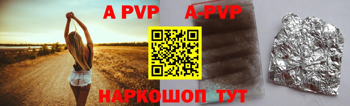 A-PVP кристаллы Белореченск