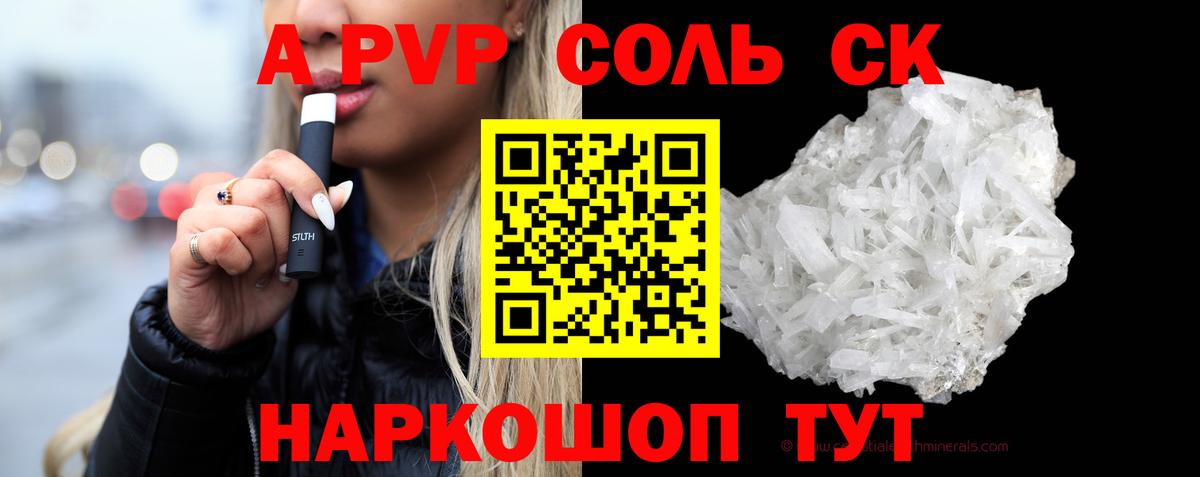 Альфа ПВП СК  Вход с VPN  А ПВП Crystall  Alpha PVP  Белореченск 