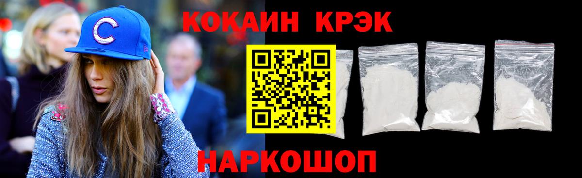 КОКАИН Fish Scale Белореченск
