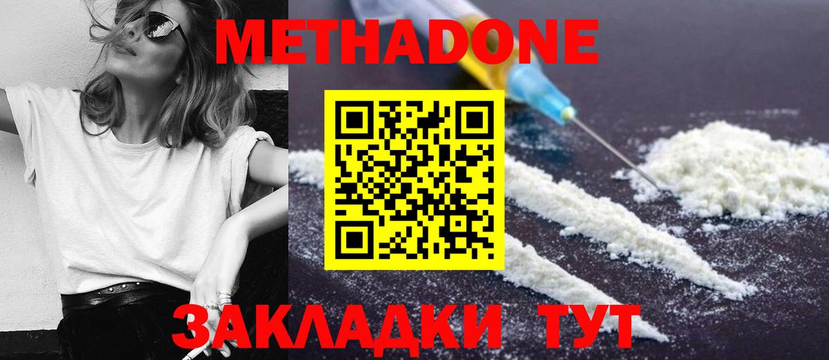 Метадон methadone  Вход с VPN  Белореченск 