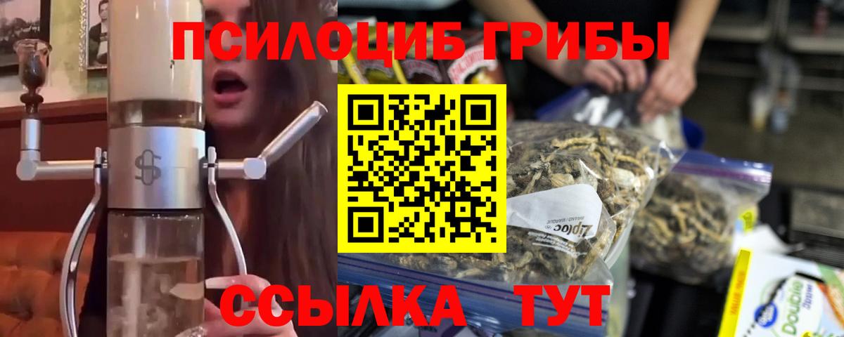 Псилоцибиновые грибы MAGIC MUSHROOMS  где можно купить наркотик  Белореченск  Галлюциногенные грибы мицелий  Вход с VPN 